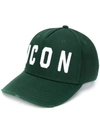 DSQUARED2 DSQUARED2 ICON CAP - 绿色