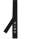 YOHJI YAMAMOTO 汉字刺绣领带