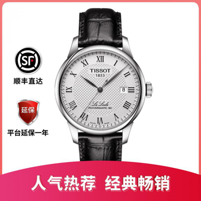 Tissot 【经典款】天梭1853力洛克系列 瑞士全自动机械皮带手表男士 In Black