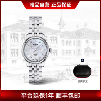 Tissot 【150年纪念款】天梭力洛克系列钻石时刻贝母表盘钢带机械女表 In Metallic