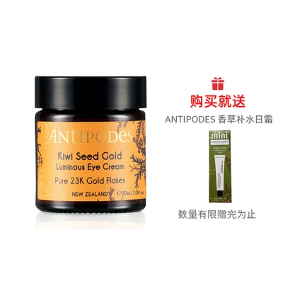 Antipodes Kiwi Seed Gold Luminous Eye Cream 30ml