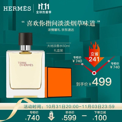 Hermes 爱马仕（）【11.11爆款】大地淡香水（edt）50ml（男士香水 辛辣木质香调）生日礼物 In Multi