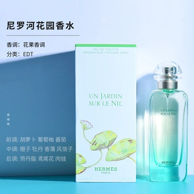 Hermes 爱马仕 尼罗河地中海花园系列中性香水50 100ml送男友送女友尼罗河花园edt淡香水30ml Modesens