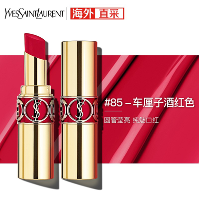 Langkawi出品YvessaintLaurent 5421 Ysl 法国圣罗兰口红迷魅亮彩唇膏（金管圆管）3.2g 85 车厘子樱桃