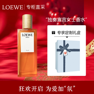 Loewe 罗意威（）香水女香生日礼物独奏宣言女士香水50ml 实用礼物送