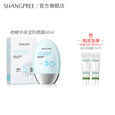 Shangpree 【官方旗舰店】【薇娅推荐】 林允同款 香蒲丽植物精华保湿防晒霜spf50+清爽不油腻 In Multi