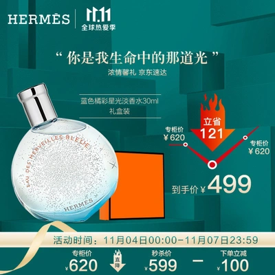 Hermes 爱马仕（）【11.11爆款】蓝色橘彩星光淡香水（edt）30ml（女士香水）生日礼物 In White