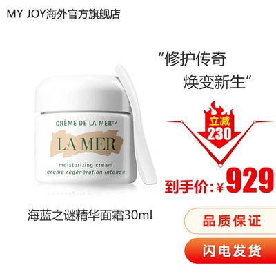 La Mer 海蓝之谜（）精华面霜 经典传奇面霜30ml精华乳霜凝霜 保湿滋润修护屏障 精华面霜30ml