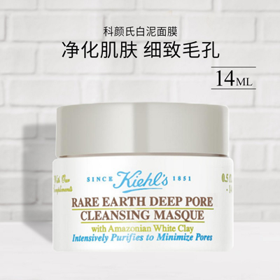 Kiehl's Since 1851 【618抢先加购】【阚清子同款】kiehl's 科颜氏亚马逊白泥面膜14毫升深层清洁去黑头收缩毛孔专柜明星面膜 In White