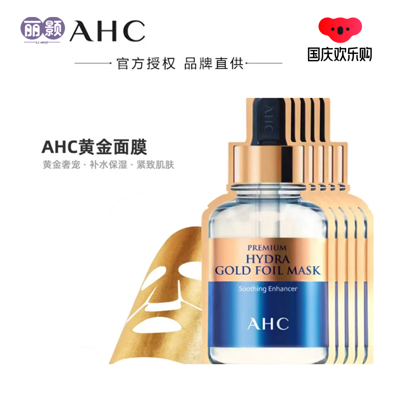 Ahc 【宝藏店铺 甄选好物】爱和纯臻致玻尿酸面膜(黄金款)密集补水保湿淡斑提亮肤色 In White