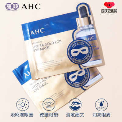 Ahc 【考拉新品首发】【宝藏店铺 甄选好物】韩国黄金眼膜贴蒸汽发热金箔淡化黑眼圈细纹紧致保湿抗皱舒缓 In White