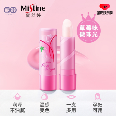 Mistine 【宝藏店铺 甄选好物】泰国大草莓变色唇膏保湿滋润补水润唇膏持久口红女学生3.7g In Brown