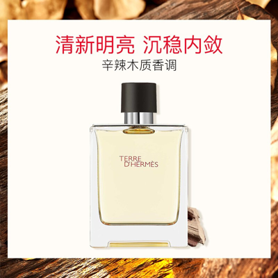 Hermes 爱马仕（）大地淡香水50ml「经典斩女香」男士香水持久 生日礼物 送男友礼物【大客户专享】 In Neutrals