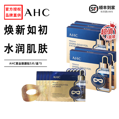 Ahc 【高浓度玻尿酸 更容易渗透吸收】【5盒装】韩国臻致玻尿酸金眼膜贴5片/盒保湿紧致抗皱淡黑眼圈眼袋细纹 In White