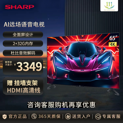 Sharp 夏普() 65英寸 4k超高清 全面屏 人工智能语音遥控 2+32g内存 手机投屏 智能网络液晶平板电视机 In Multi