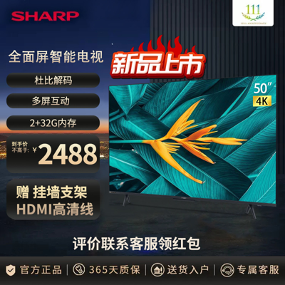 Sharp 夏普() 50英寸 23年新品 4k超高清 全面屏 2+32g大内存 智能wifi网络超薄液晶平板电视机 In Multi