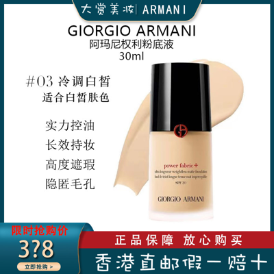 Armani Collezioni 阿玛尼(armani)红标粉底液长效持妆 粉底/遮瑕 权利/权力粉底液#3 粉调白 30ml In Neutral