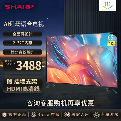 Sharp 夏普() 65英寸4k超清全面屏hdr10无线投屏2+32g内存 Ai远场语音遥控 智能网络平板液晶电视机