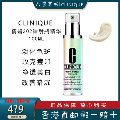 Clinique 倩碧 302镭射瓶 美白精华液 倩碧镭射瓶精华100毫升 In White