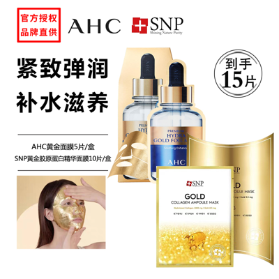 Ahc 【2件装】【焕新如初 丰盈弹润】黄金蒸汽面膜+snp黄金胶原蛋白面膜弹润肌肤润泽通透玻尿酸补水密集滋润 In Multi