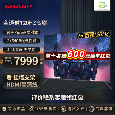 Sharp 夏普() 4t-c75s7fa 23年新品75英寸120hz高刷4k超清3+64g全面屏语音智能网络液晶电视 In Multi