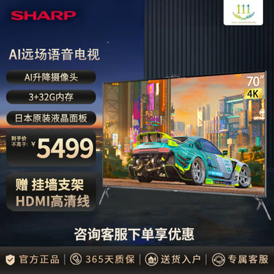Sharp 夏普() 4t-c70c7da 70英寸4k高清无隔广色域3+32g内存升降摄像头智能网络液晶电视机 In Blue