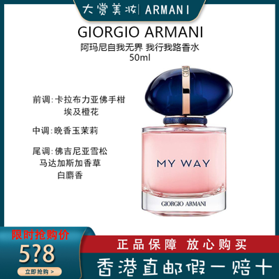 Armani Collezioni Giorgio Armani阿玛尼my Way自我无界 我行我路女士香水50ml 百花香调 持久留香 In Pink