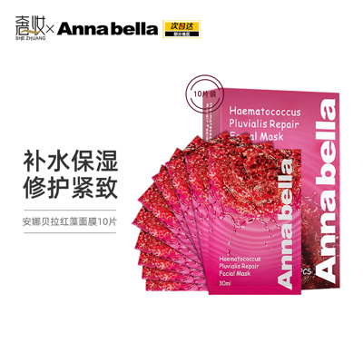 Annabella 【考拉新品首发】【品牌直供 官方授权】泰国annabeila安娜贝拉红海藻面膜 补水保湿精华液 舒缓修护男女10片