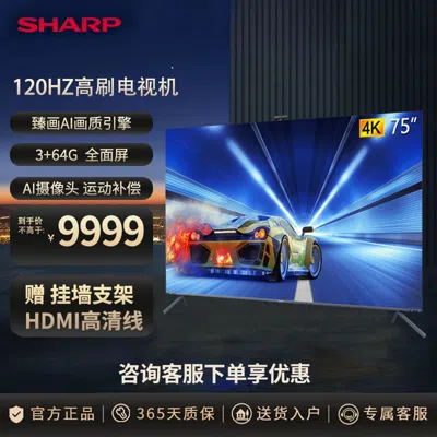 Sharp 夏普() 4t-c75v7ea 75英寸4k超高清 120hz高刷 3+64g内存远近场语音ai摄像头智能电视 In Multi