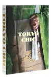 Assouline 'tokyo Chic' Book