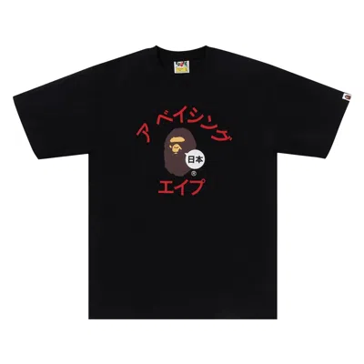 Pre-owned Bape Japan Katakana College City Tee 'black'