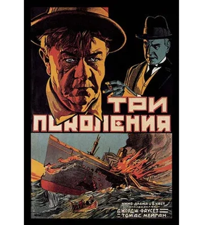 Buyenlarge Three Generations (tri Pokolenya) By Mikhail O. Dlugach Vintage Advertisement In Black;brown