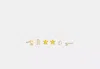 Coach Outlet R Initial Stud Earrings Set In Yellow