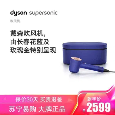 Dyson 戴森() 新一代吹风机  Supersonic 电吹风负离子 Hd08 长春花蓝礼盒版 In Blue