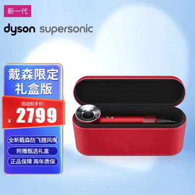 Dyson 戴森() Supersonic Hd08 负离子吹风机(中国红礼盒套装)红色臻选套装 In Black