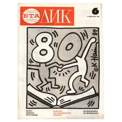 Pre-owned Keith Haring Illustration Art 1990 In Sand