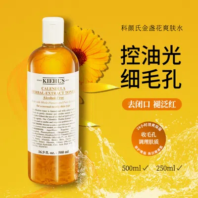 Kiehl's Since 1851 Kiehls科颜氏金盏花爽肤水植萃补水保湿控油收缩毛孔舒缓水油平衡200ml/500ml In White