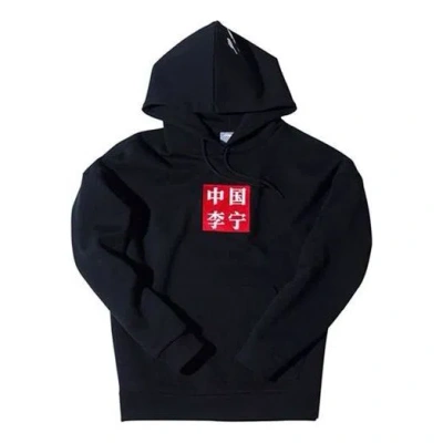 Li-ning New York Fashion Week China Show Hoodie 'white Crane In The Cloud' In Black