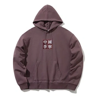 Li-ning New York Fashion Week Walker Hoodie 'purple' In Brown