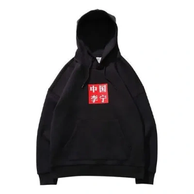 Li-ning Tai Chi Tiger Crane New York Fashion Week Logo Hoodie 'black'