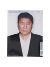Magazine Sabukaru  Issue 1 In Multi