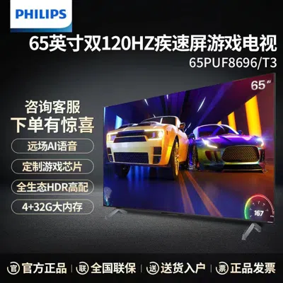 Philips 飞利浦()65puf8696 65英寸120hz 4k全面屏 环景光hdmi2.1+32g游戏网络智能电视 In Black