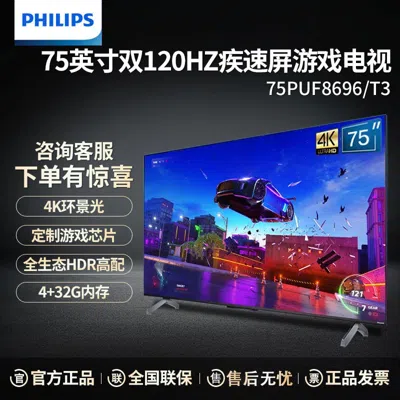 Philips 飞利浦()75puf8696 75英寸120hz 4k全面屏 环景光hdmi2.1+32g游戏网络智能电视 In Multi