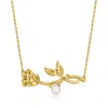 RS PURE BY ROSS-SIMONS 3.5-4MM CULTURED PEARL ROSE FLOWER NECKLACE IN 14KT YELLOW GOLD