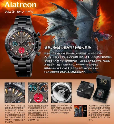 Pre-owned Seiko Psl  X Monster Hunter 20th Anniversary Collaboration Watch Alatreon Japan