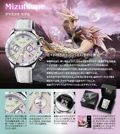 Pre-owned Seiko Psl  X Monster Hunter 20th Anniversary Collaboration Watch Mizutsune Japan