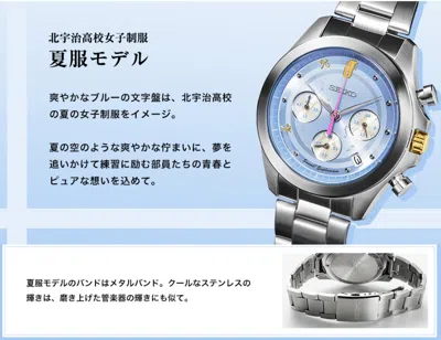 Pre-owned Seiko Psl Sound Euphonium X  Collaboration Watch Summer Uniform Model Limited