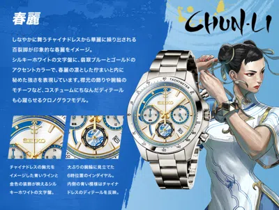 Pre-owned Seiko Psl Street Fighter 6 Chun Li X  Collaboration Watch Limited Pre Order Fr Jp