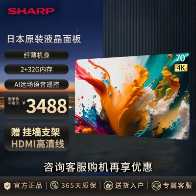 Sharp [23年新品]夏普()70英寸4k高清 日本原装液晶面板2+32g 远场语音 智能网络平板液晶电视机 In Multi