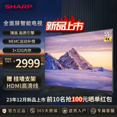 Sharp 夏普() 4t-c55fl1a 23年55英寸12月新品 4k超清3+32g全面屏运动补偿语音智能网络护眼电视 In Multi